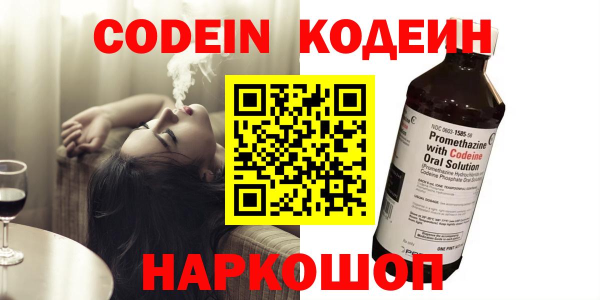 Шадринск  Codein Purple Drank  Вход с VPN 