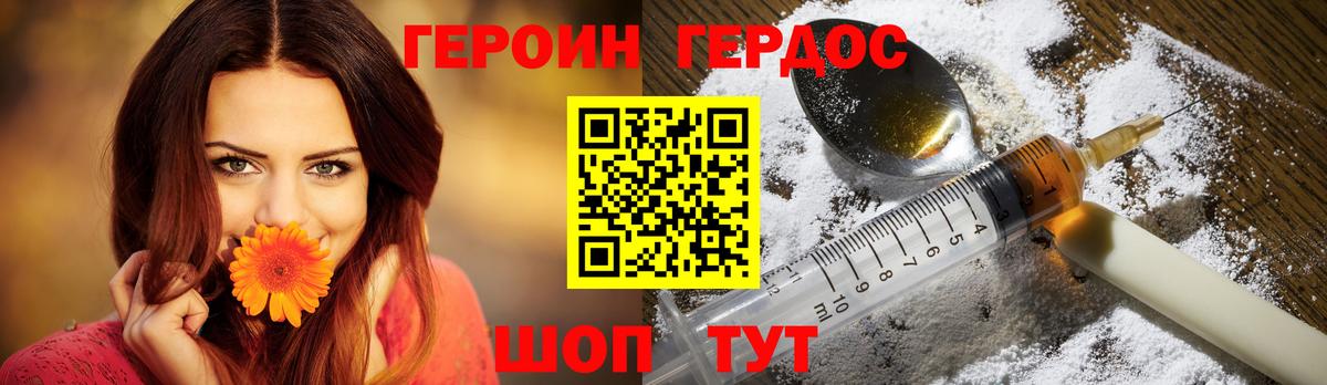 ГЕРОИН хмурый Шадринск