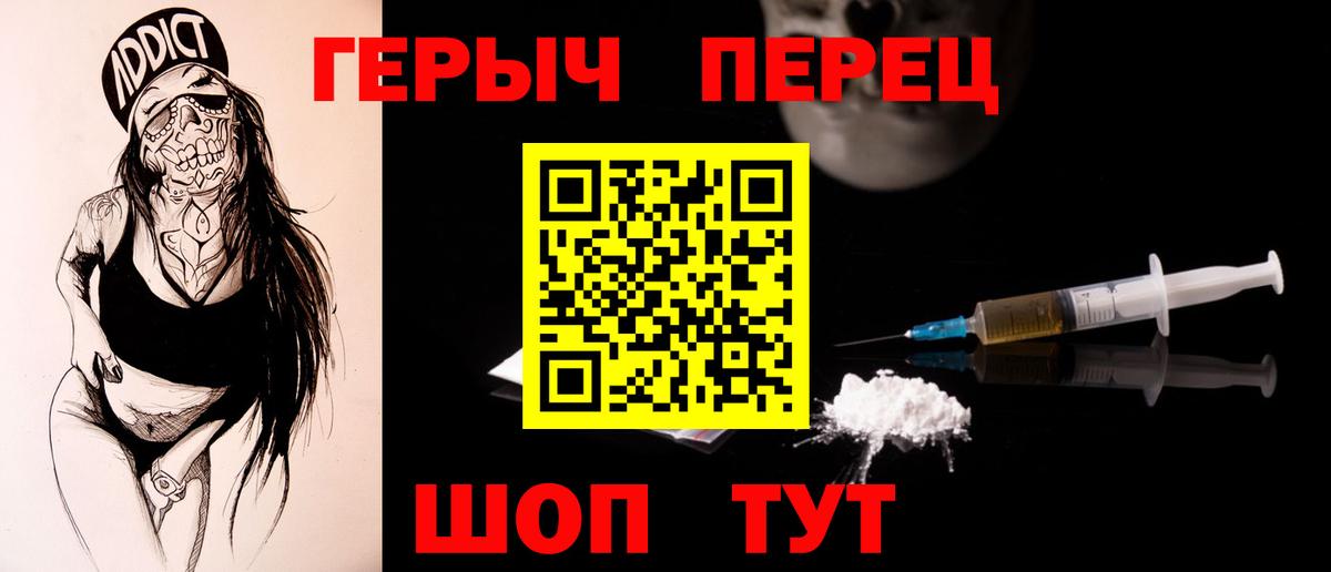 Шадринск  ГЕРОИН гречка  Вход с VPN 