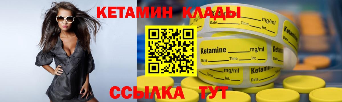 Кетамин VHQ Шадринск