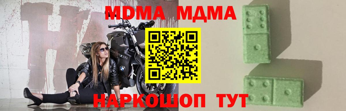 МДМА Molly Шадринск